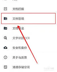 扫描全能王文档储存位置设置完整教程