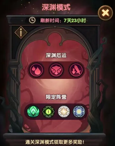 剑与远征深渊迷宫玩法详解