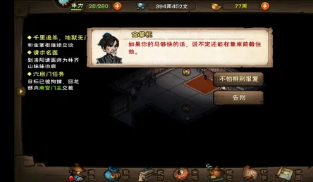 烟雨江湖赌徒的命运任务如何通关