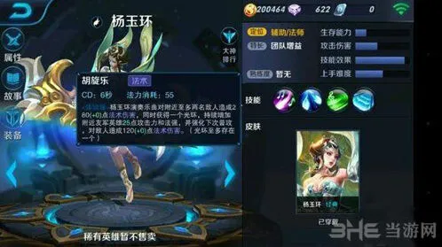 王者荣耀杨玉环技能实战技巧