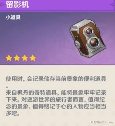 原神留影机操作技巧指南