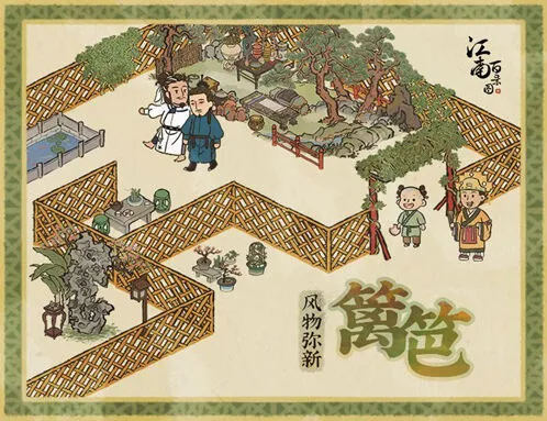 江南百景图：如何摆放篱笆装饰品