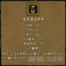 地下城堡2璀璨遗迹板甲刷取指南
