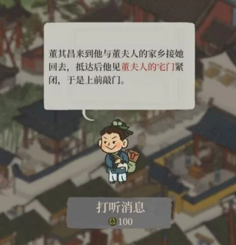 江南百景图：董夫人的宅门位置与流程教程