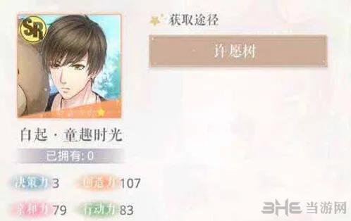 恋与制作人白起童趣时光SR卡完整攻略