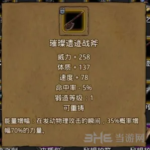 地下城堡2璀璨遗迹战斧效果展示 属性数据一览