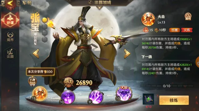 少年三国志零张宝黄巾流技巧分享
