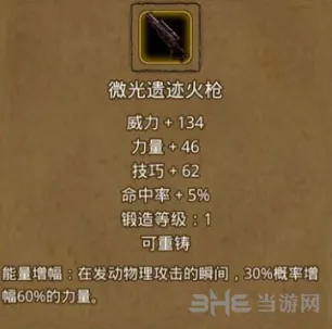 地下城堡2璀璨遗迹火枪属性分享