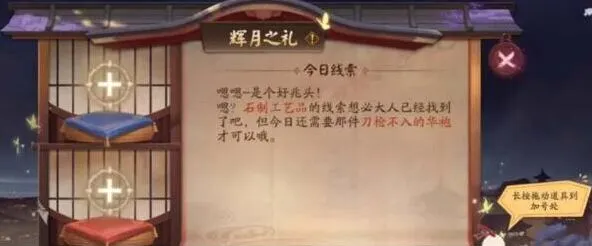 阴阳师辉月之礼答案快速查找