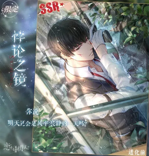 恋与制作人许墨悖论之镜SSR羁绊图鉴攻略