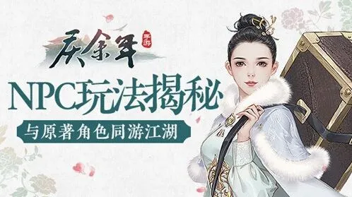 《一路》手游：探秘NPC隐藏故事玩法