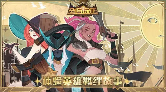 《剑与远征》S3团本城邦资源挂机详解