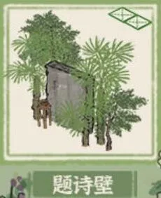 江南百景图：题诗壁获取方法 建筑兑换技巧