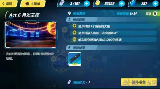 崩坏3rd2-31探索舰桥详细攻略