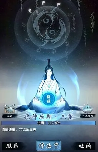 一念逍遥修行