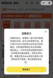 美团优选