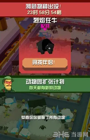 《疯狂动物园》濒危动物救援技巧指南