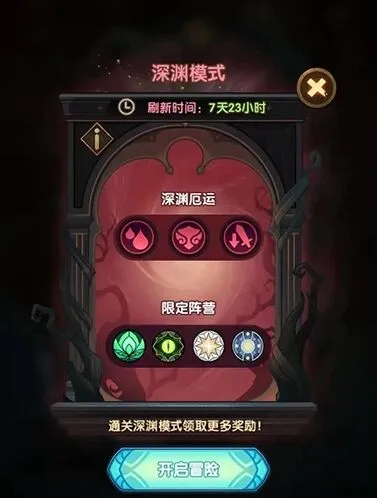 剑与远征深渊迷宫开启方式与技巧