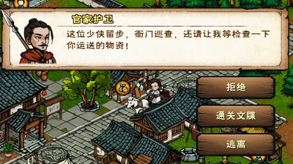 《何处》烟雨江湖通关文牒有什么用技巧