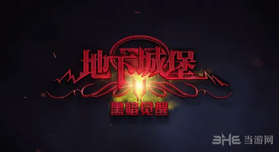 地下城堡2月阶材料获取指南
