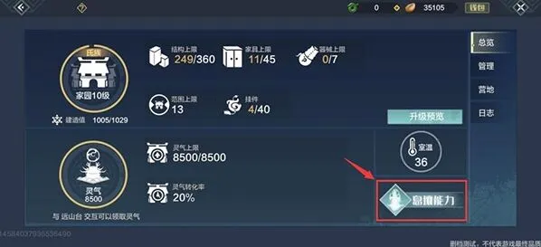 妄想山海家园科技新手教程全攻略