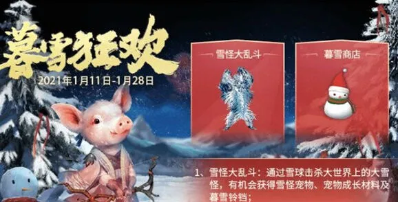 妄想山海暮雪铃铛获得攻略