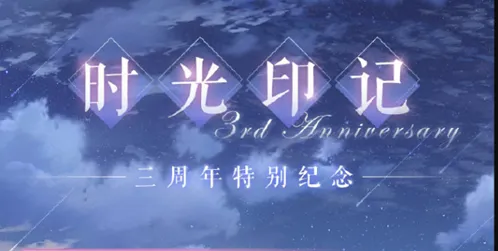 恋与制作人时光印记活动奖励获取攻略
