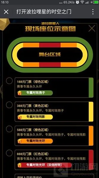 球球大作战：门票选择与奖励大全