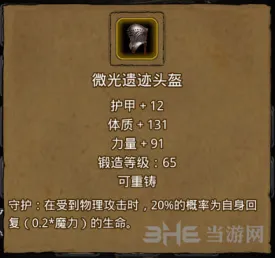 地下城堡2璀璨遗迹头盔属性与作用解析