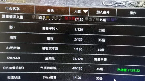 《原始传奇》行会退出完整攻略