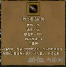 地下城堡2璀璨遗迹护腕值得刷吗