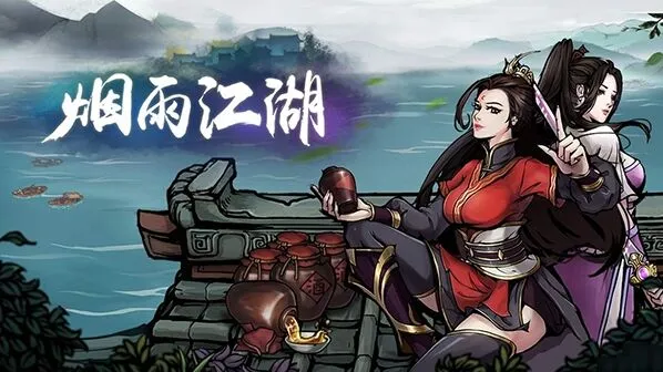 烟雨江湖玄冥经获得方法与效果