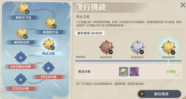 原神风止之处第四天飞行纹章获取攻略