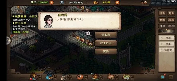 烟雨江湖江湖地质录攻略教程