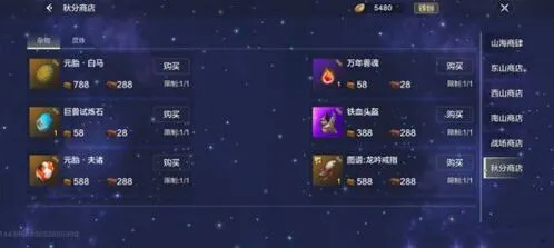 妄想山海白马获取方式全攻略
