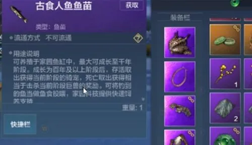 妄想山海万年鱼苗获取技巧攻略