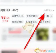 大众点评投诉评论流程详解
