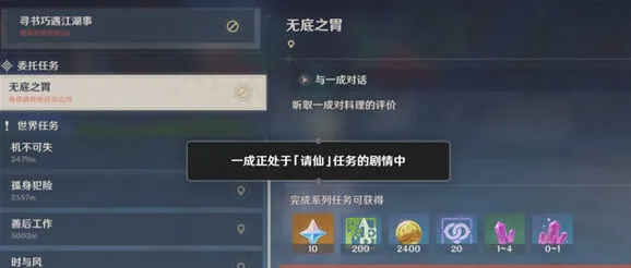 《原神》无底之胃日常任务详细玩法攻略