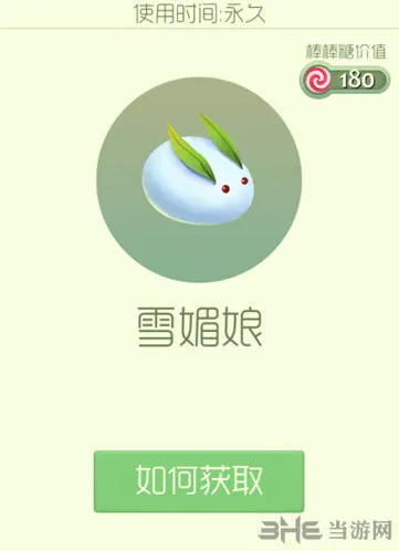 球球大作战雪媚娘孢子获取大全