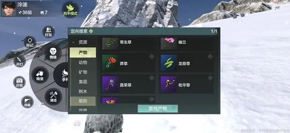 《妄想山海》寄生草采集玩法