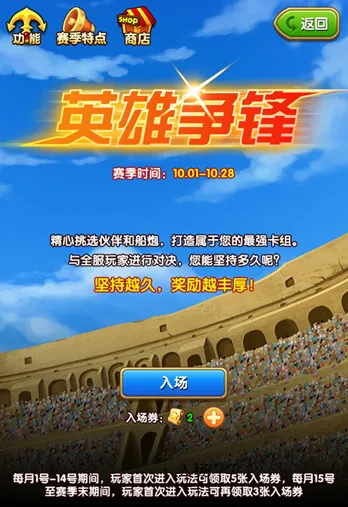 《航海王强者之路》英雄争锋新手指南