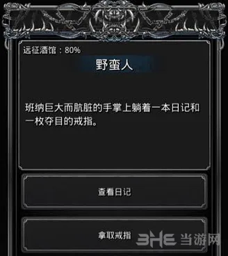 地下城堡2图14远征酒馆日记攻略