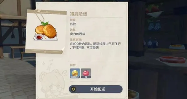 《原神》猎鹿急送任务稳定通过技巧