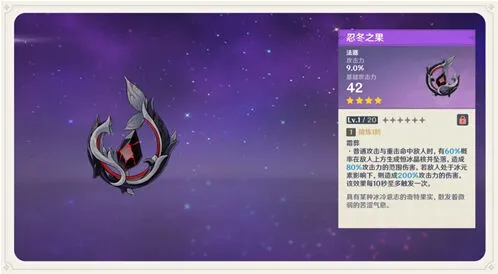 原神忍冬之果武器详解 角色推荐