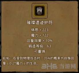 地下城堡2璀璨遗迹护符获得技巧