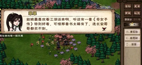 烟雨江湖奇女子传获取方法新手教程