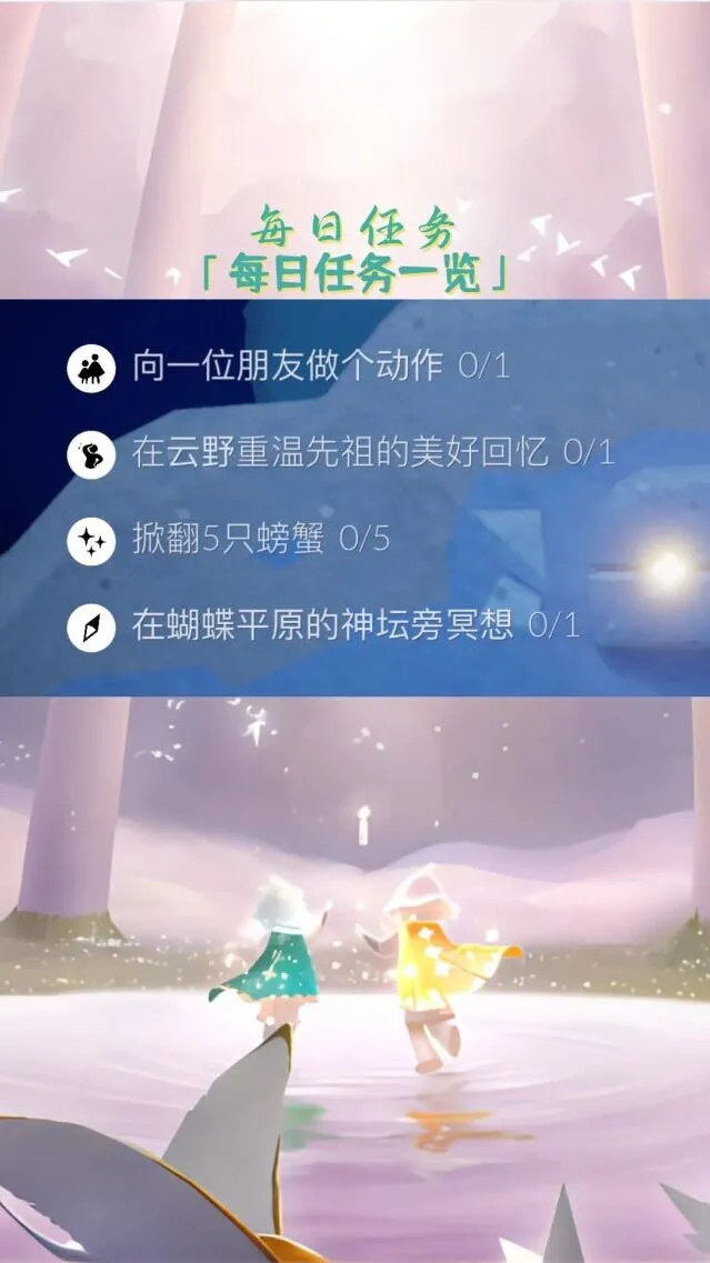 光遇每日任务7.22流程攻略
