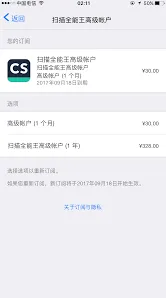 截图王如何退订服务
