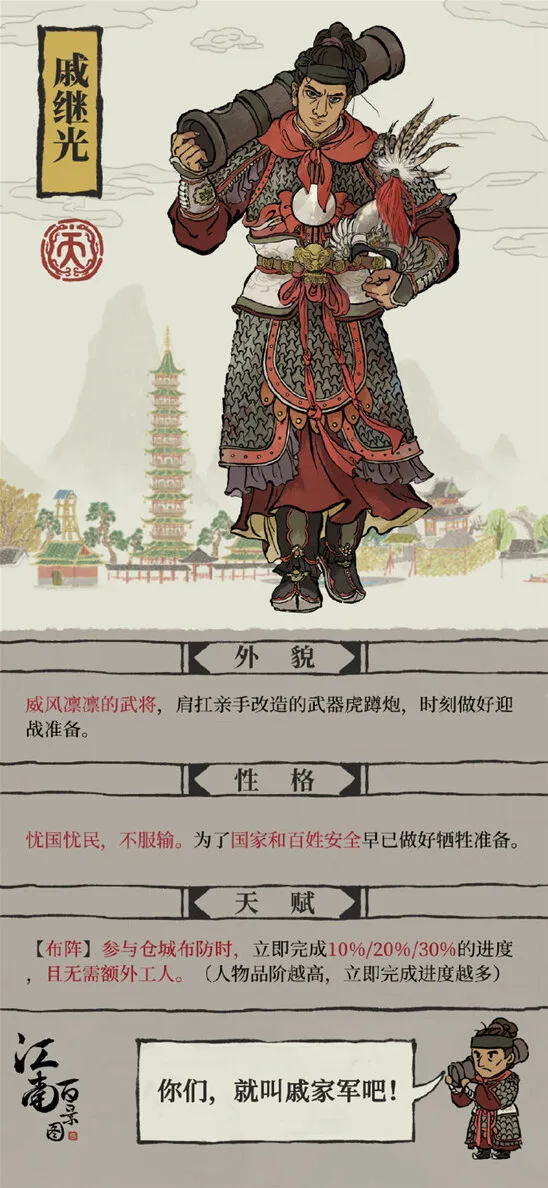 江南百景图戚继光强度评测