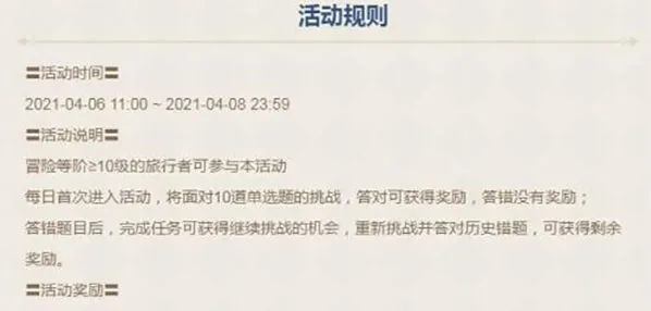 原神派蒙的十万个为什么正确答案分享